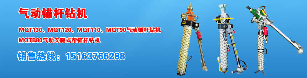 MQT-120/2.7���(d��ng)�^�U�@�C(j��)